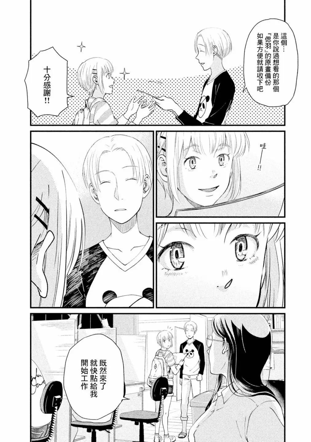 《动画师！》第11话 第9页