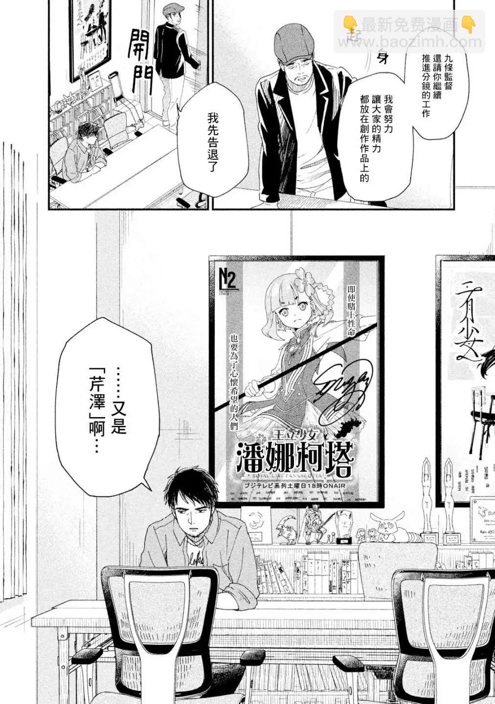 《动画师！》第16话 第10页