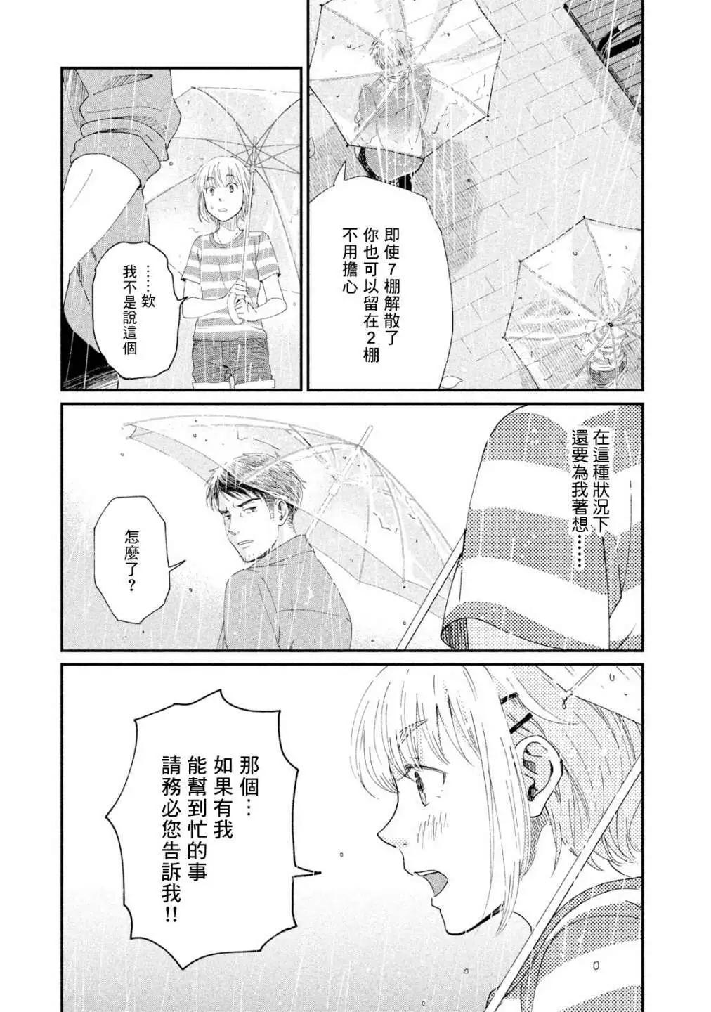 《动画师！》第16话 第15页