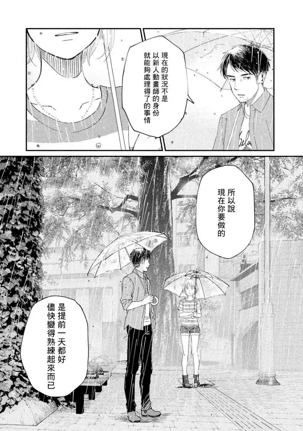 《动画师！》第16话 第17页