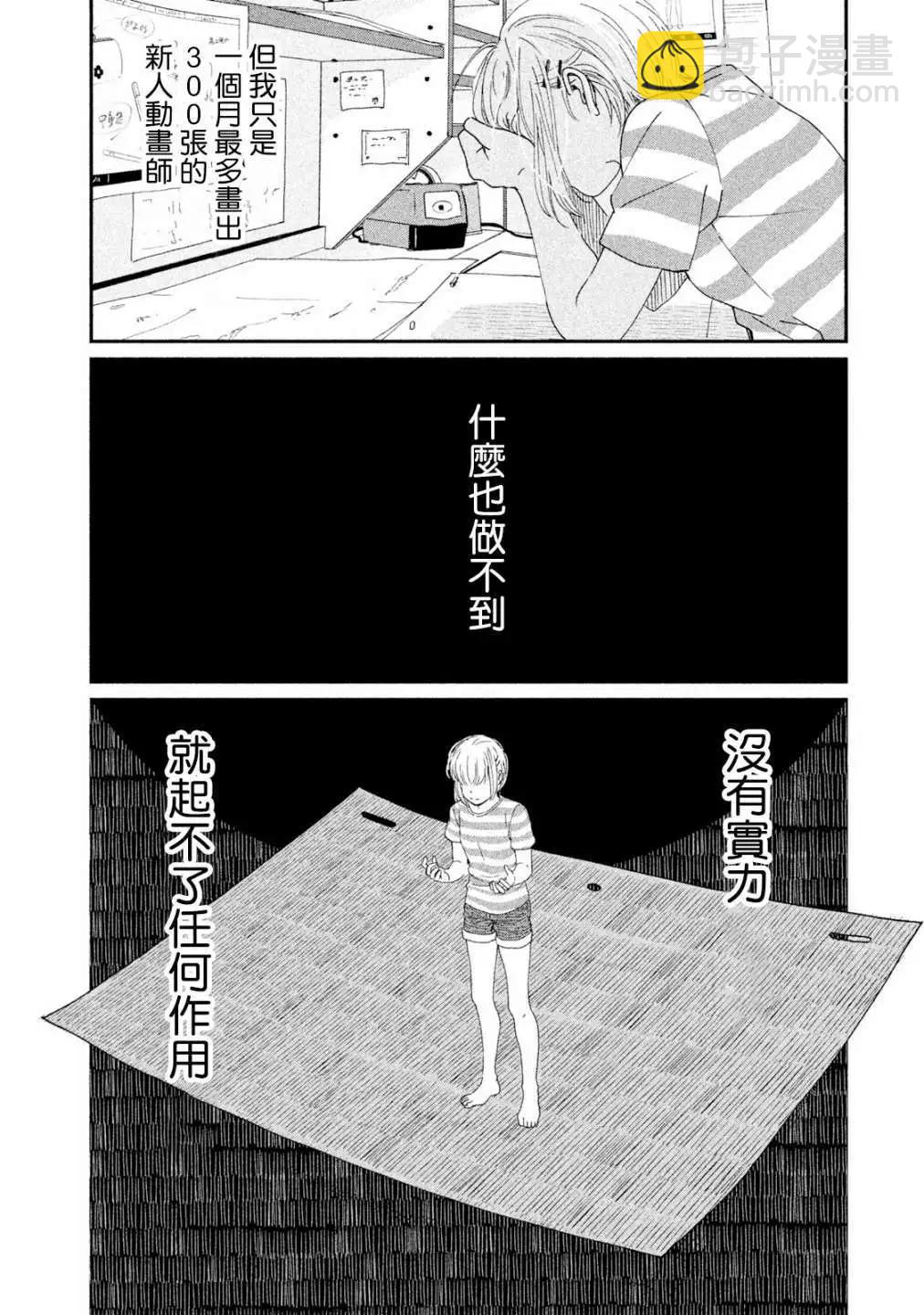《动画师！》第16话 第20页