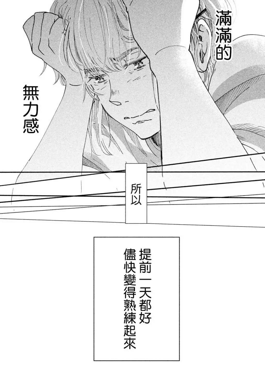 《动画师！》第16话 第21页