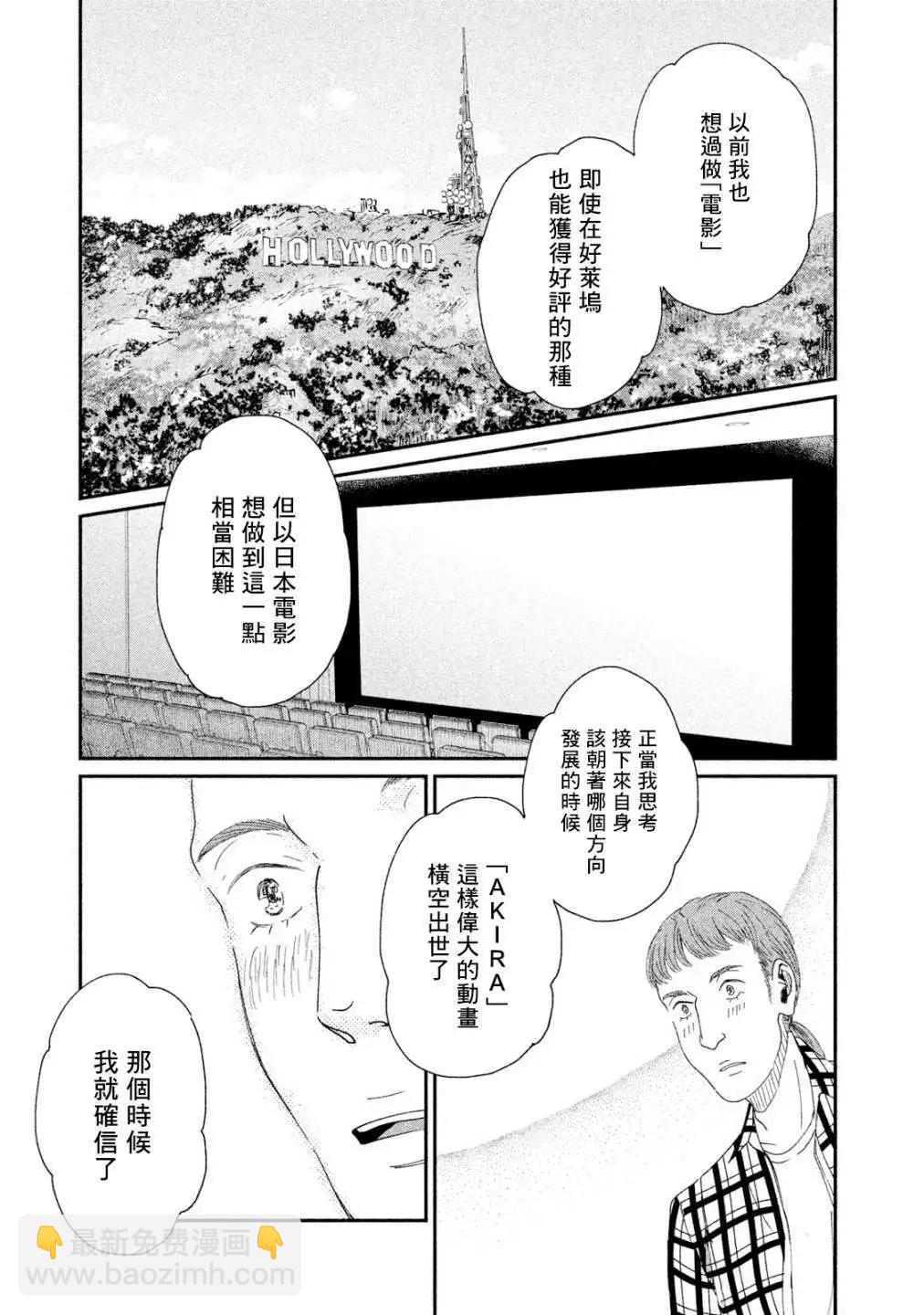 《动画师！》第16话 第29页