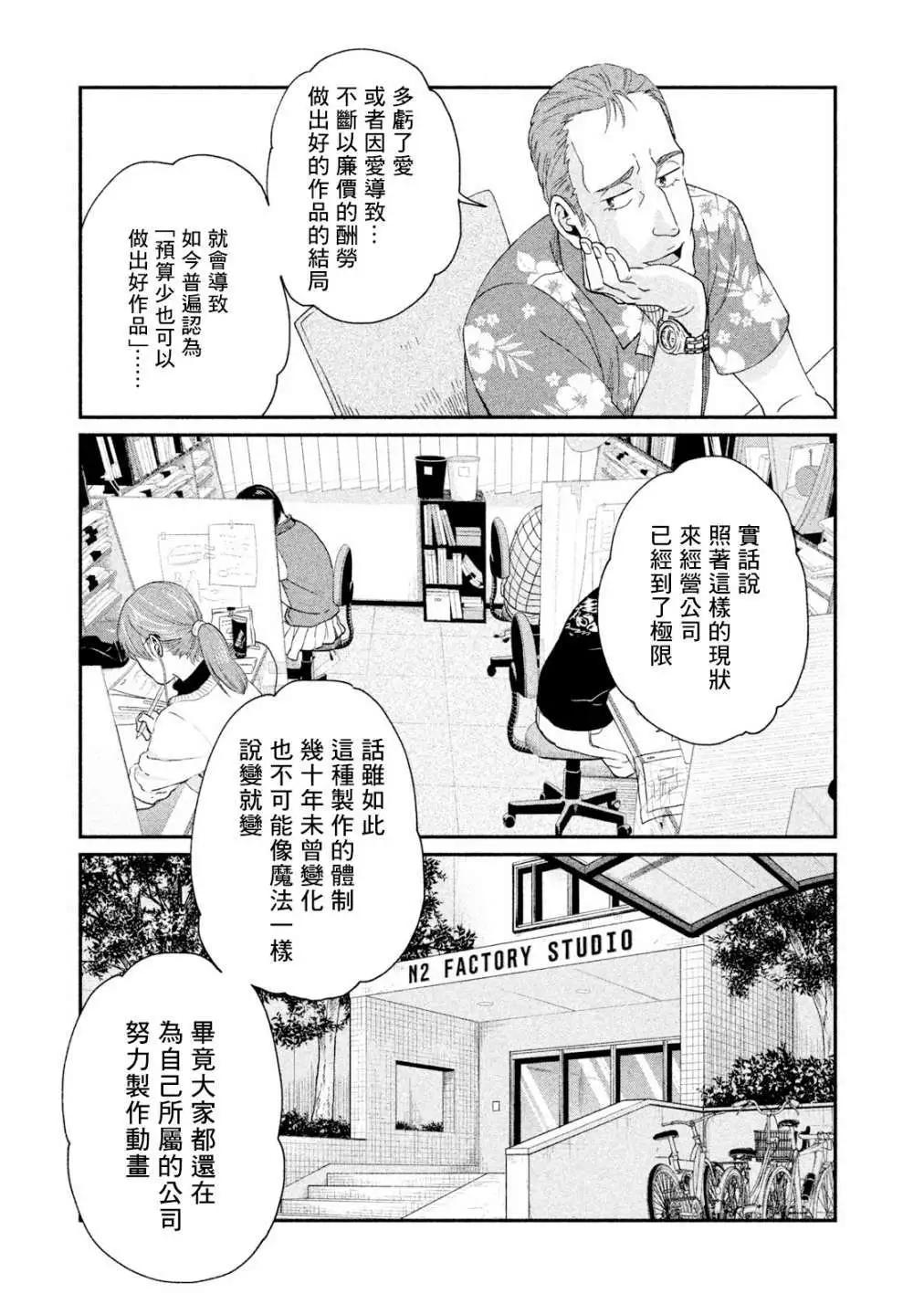 《动画师！》第16话 第31页