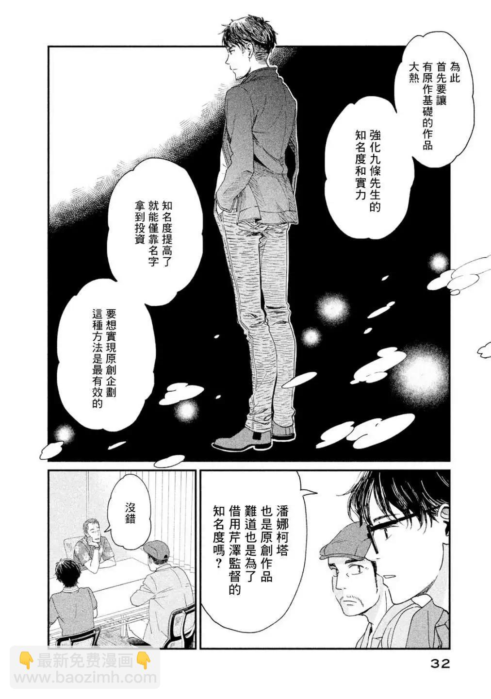 《动画师！》第16话 第34页
