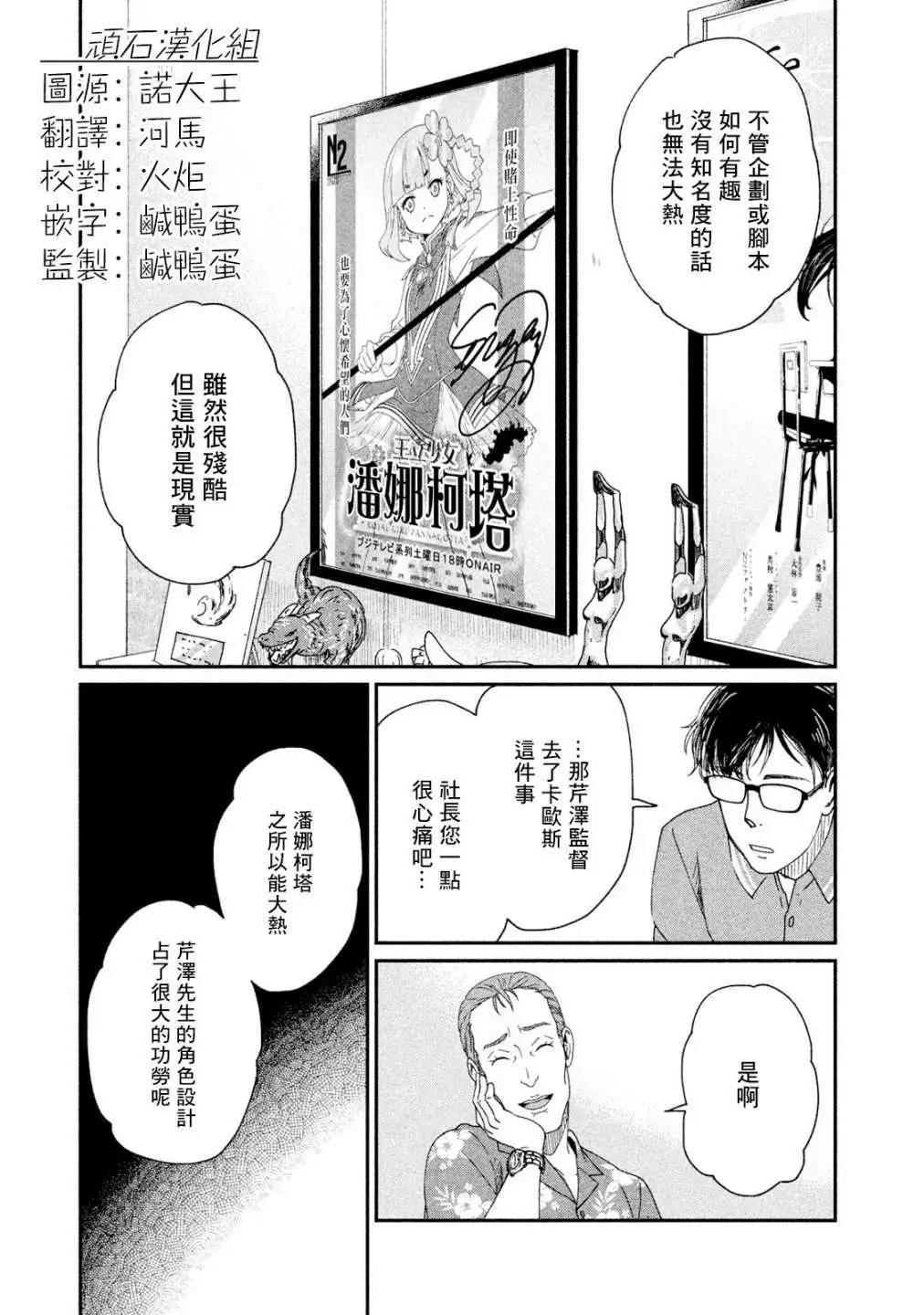 《动画师！》第16话 第35页