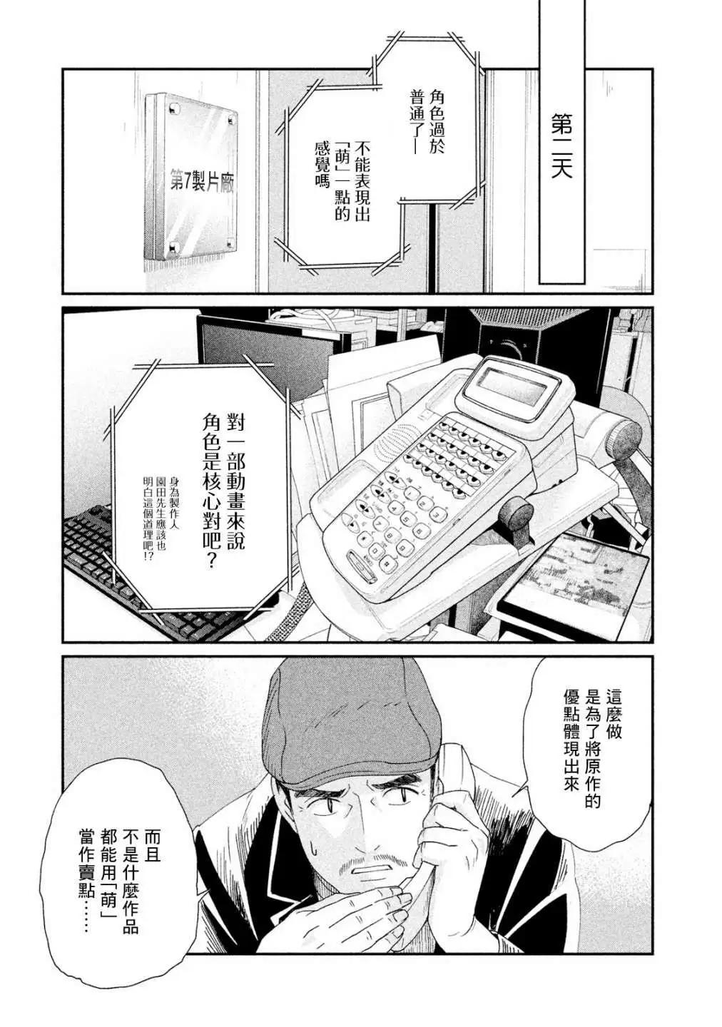 《动画师！》第16话 第7页