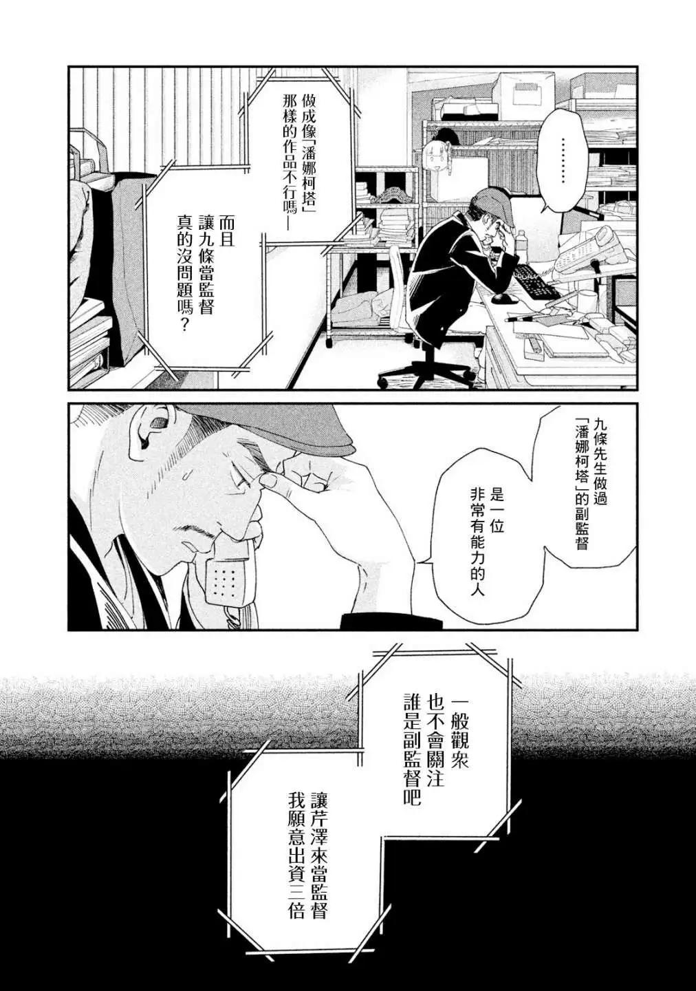 《动画师！》第16话 第8页