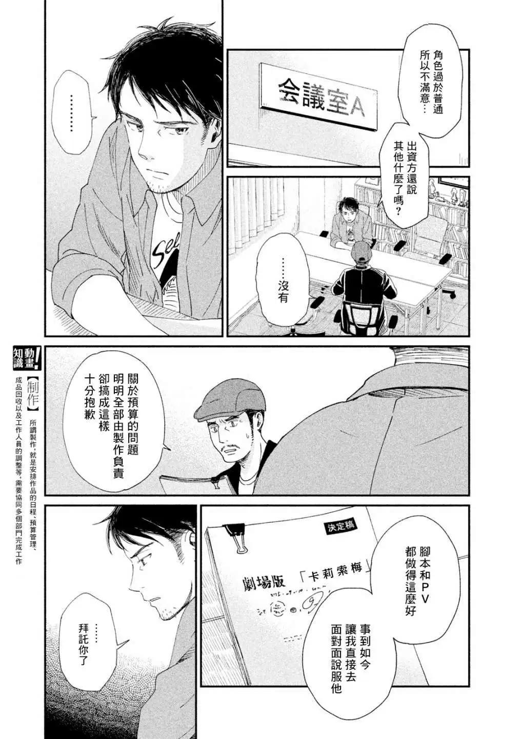 《动画师！》第16话 第9页