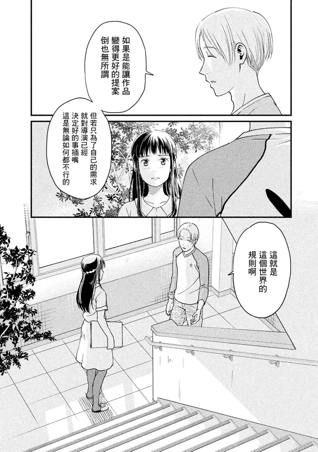 《动画师！》第13话 第11页