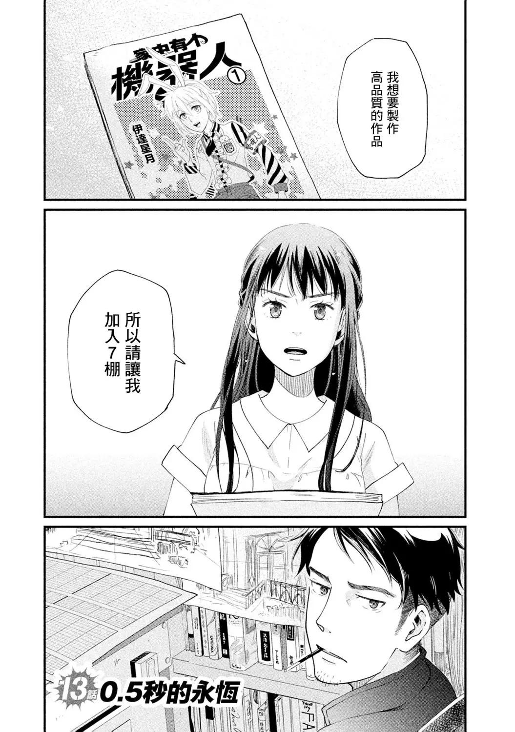 《动画师！》第13话 第1页