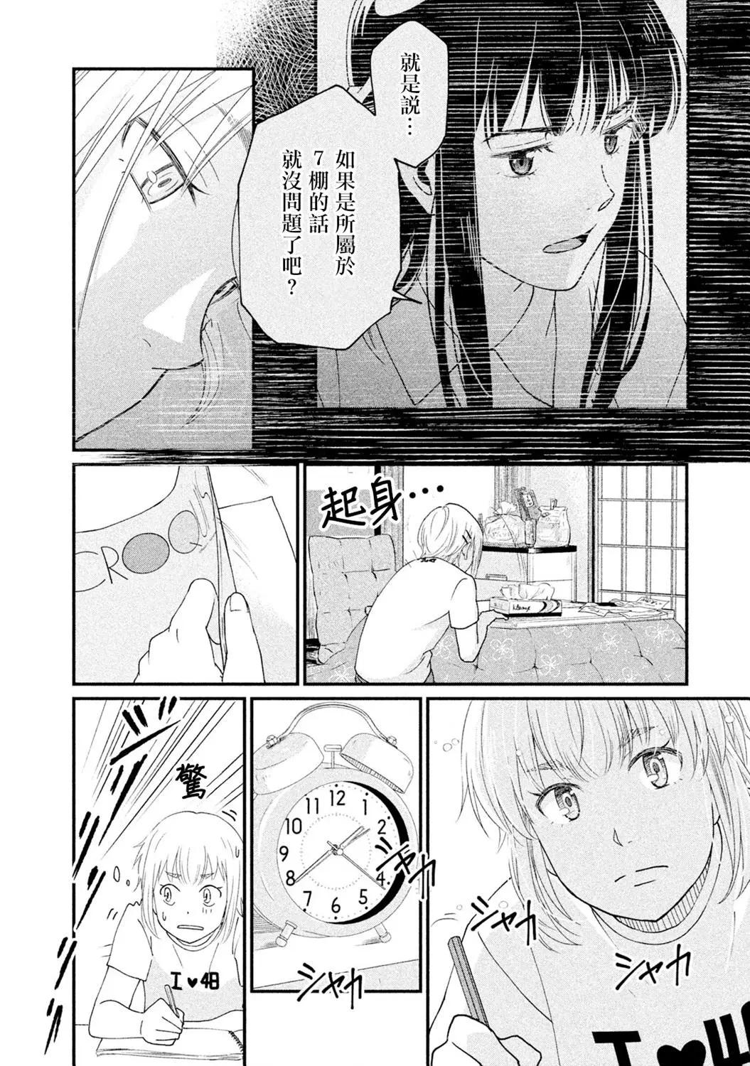 《动画师！》第13话 第21页