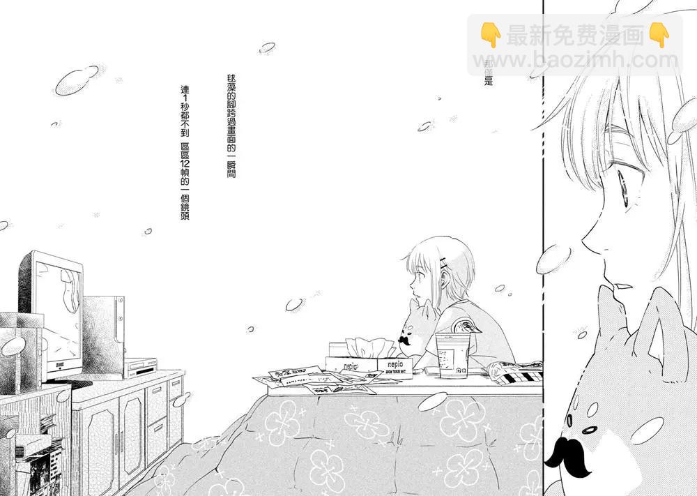 《动画师！》第13话 第25页