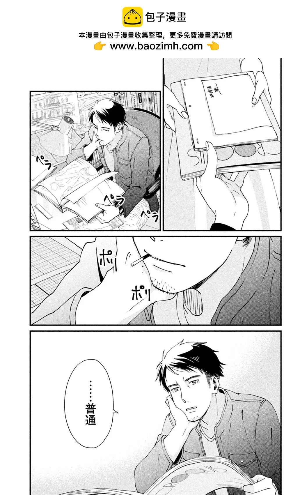《动画师！》第13话 第2页