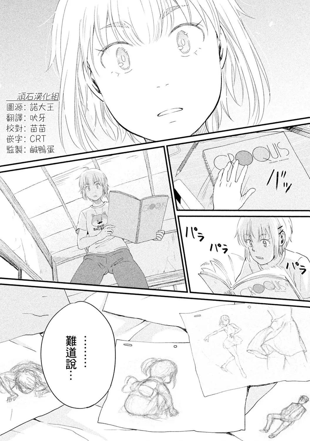 《动画师！》第13话 第33页