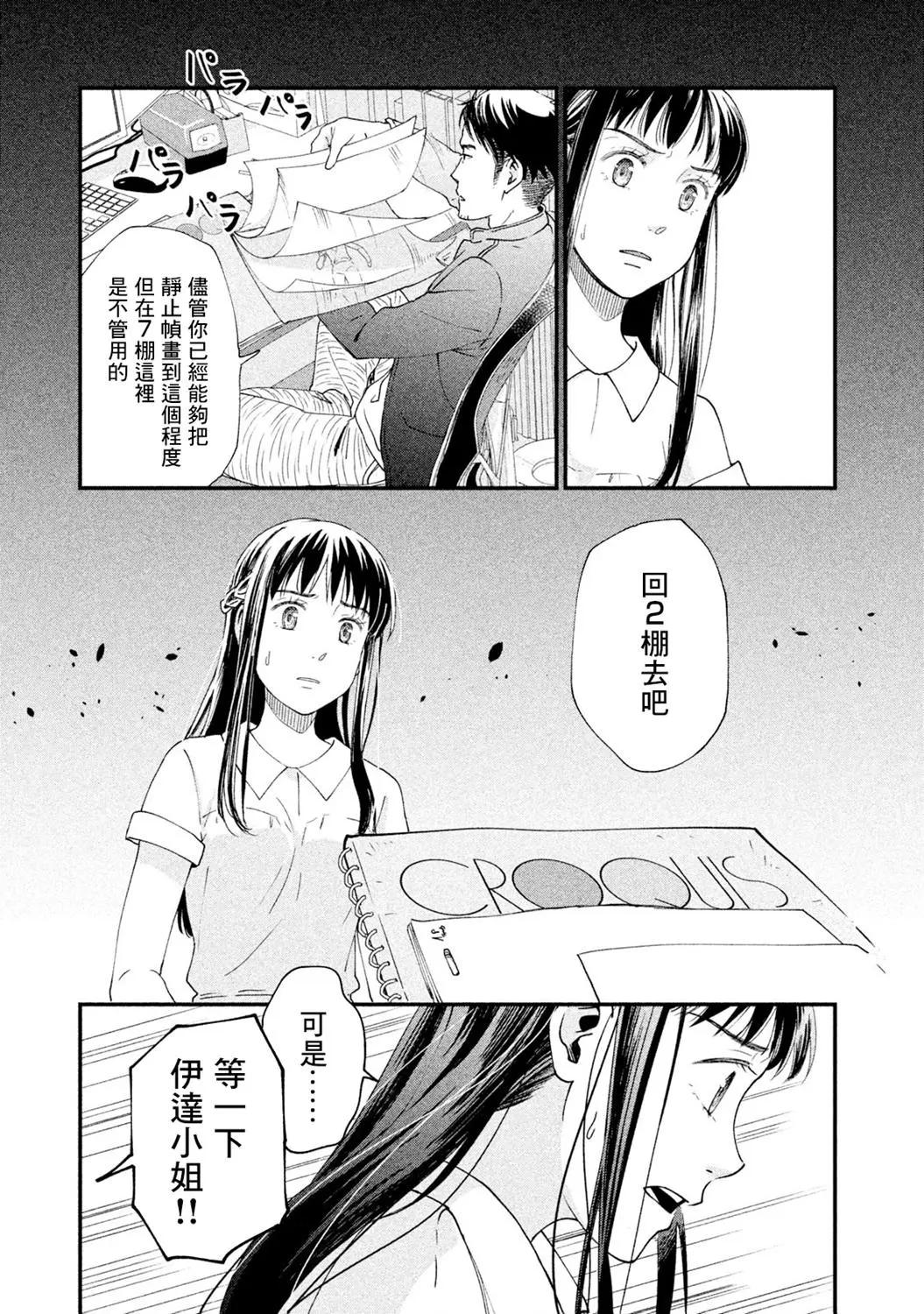 《动画师！》第13话 第3页