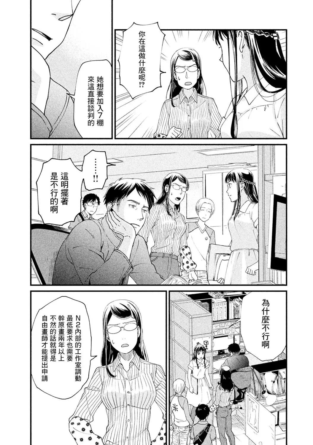 《动画师！》第13话 第4页