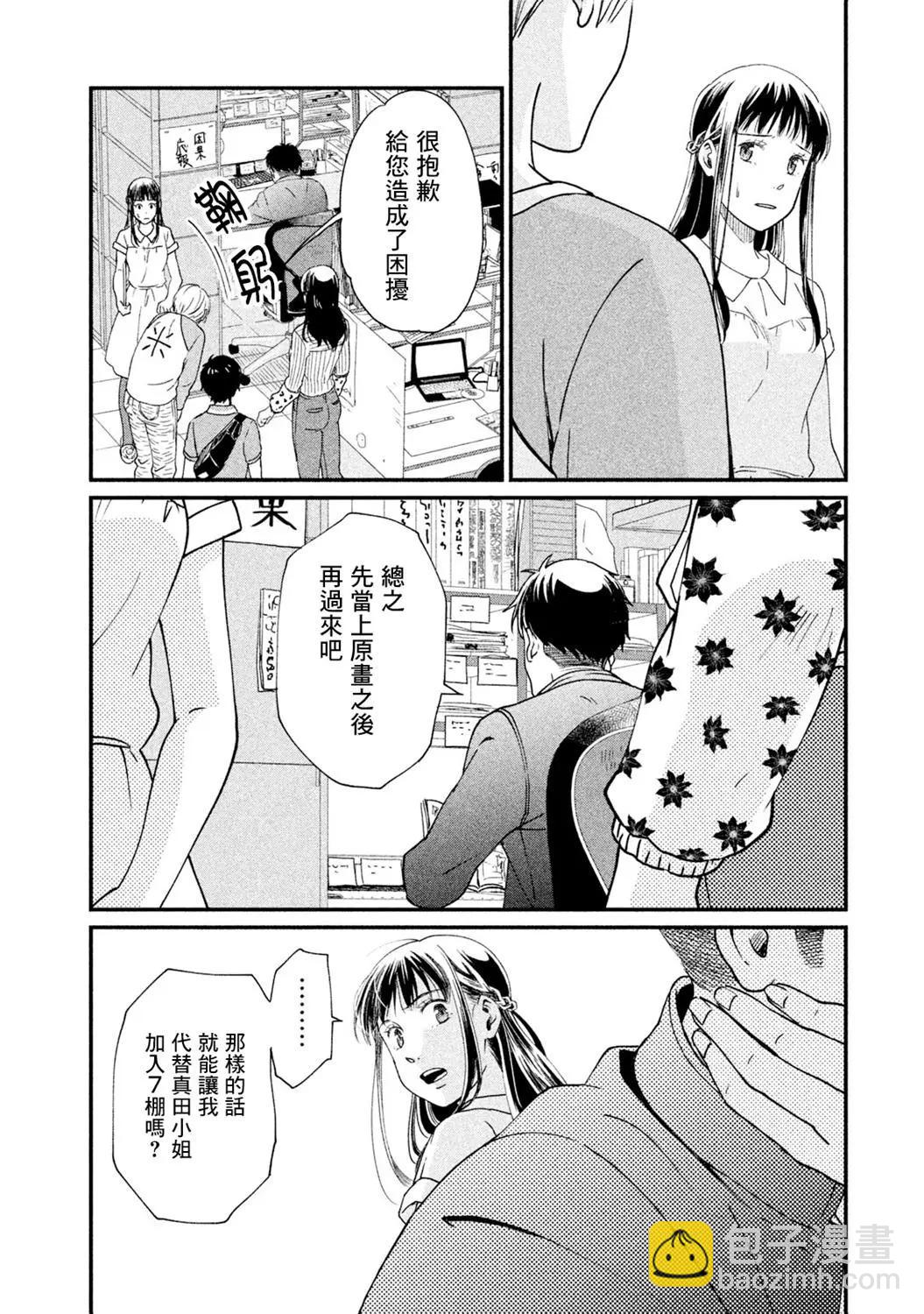 《动画师！》第13话 第6页