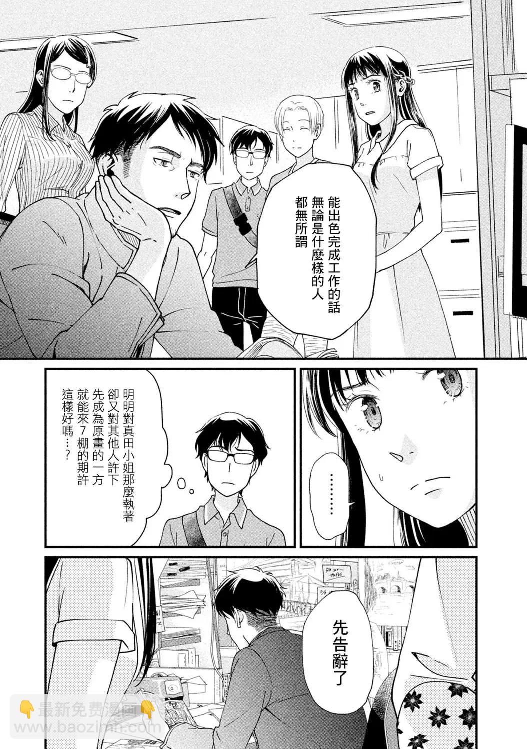 《动画师！》第13话 第7页