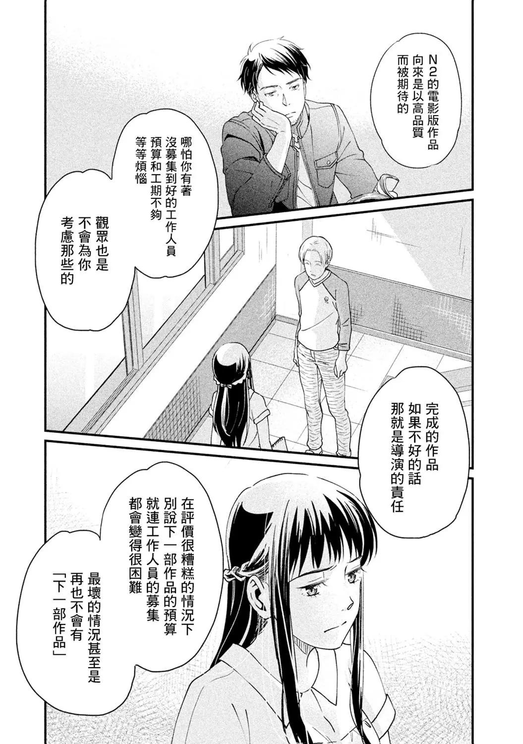 《动画师！》第13话 第9页