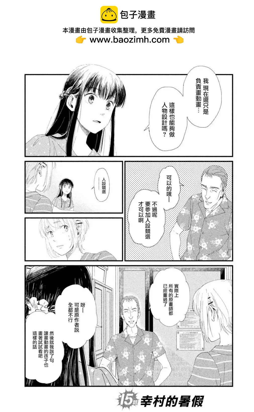 《动画师！》第15话 第2页