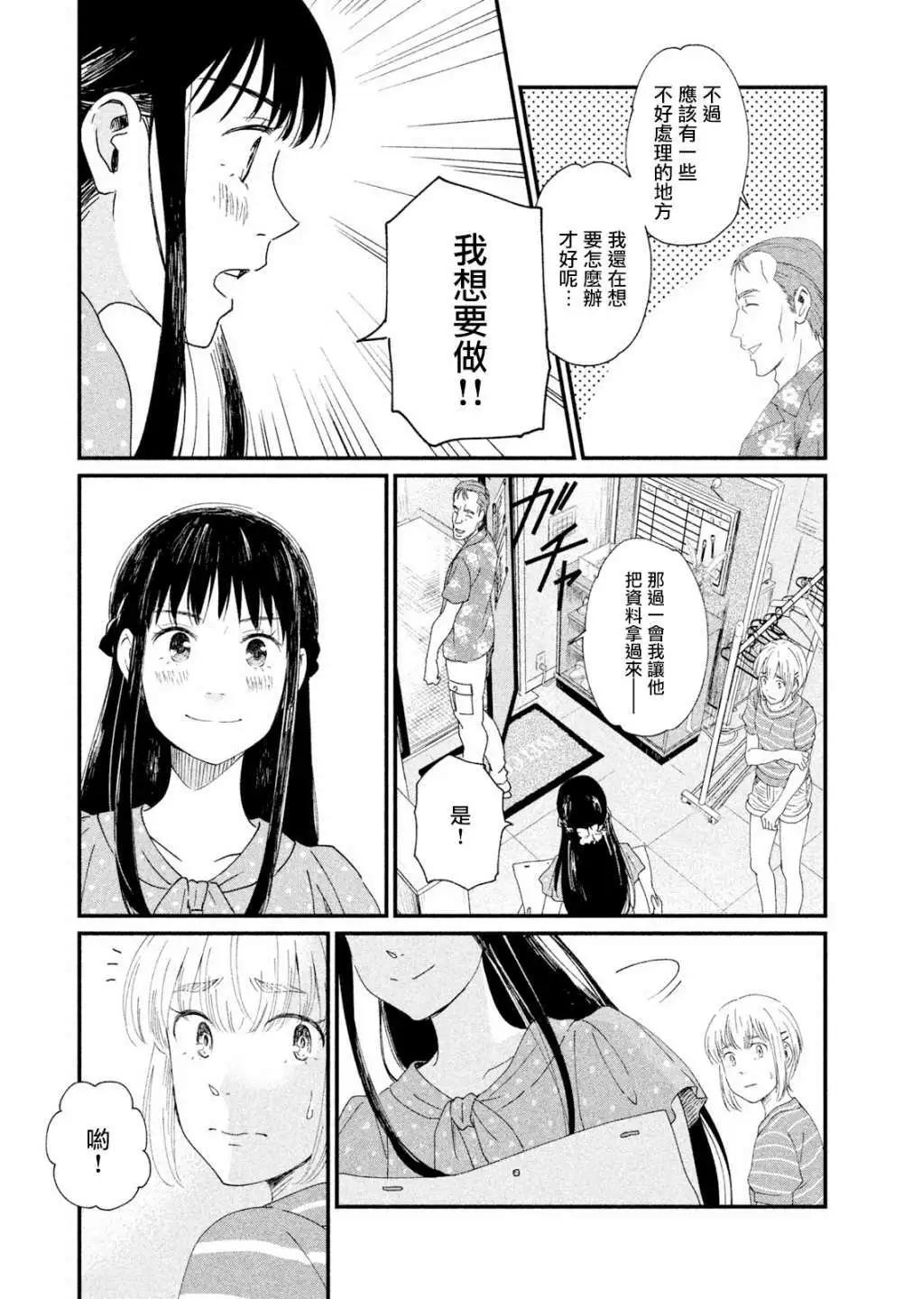 《动画师！》第15话 第3页