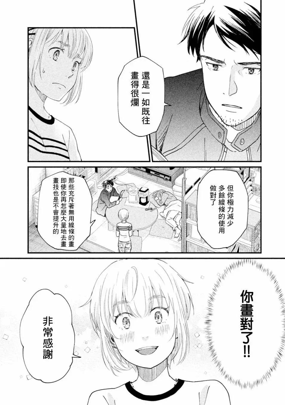 《动画师！》第14话 第10页