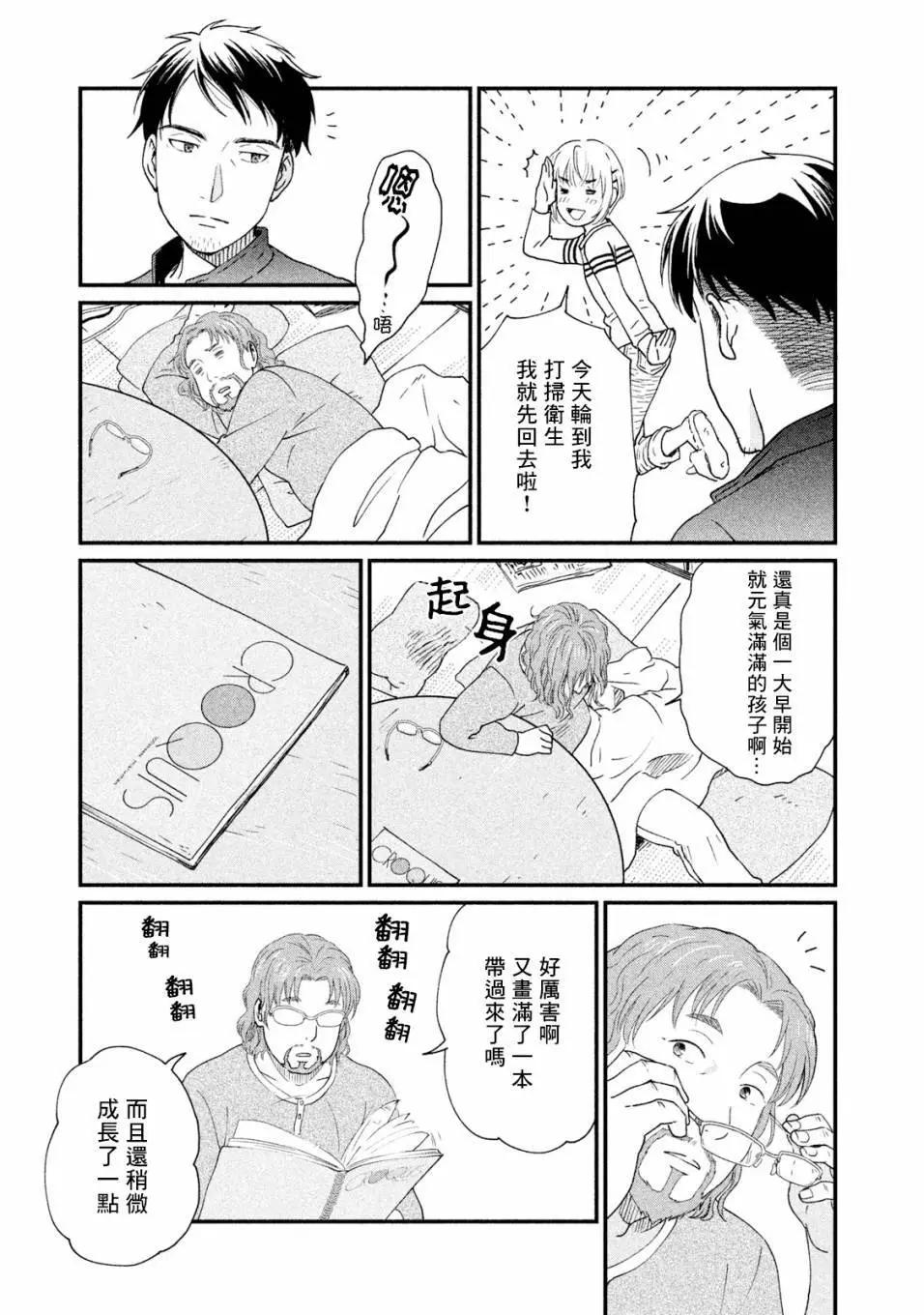 《动画师！》第14话 第11页