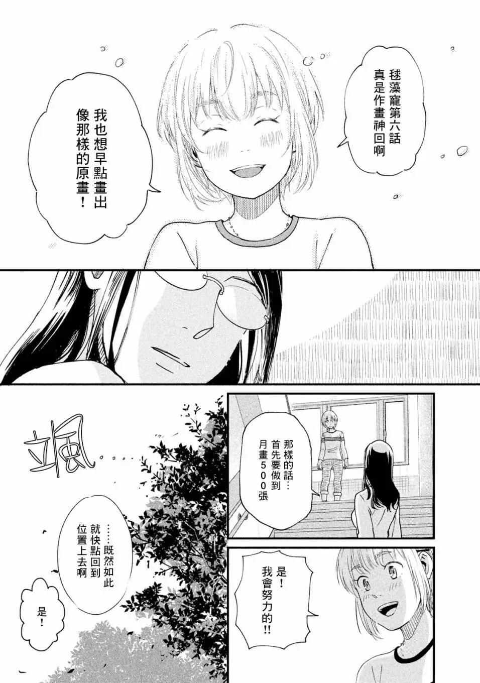 《动画师！》第14话 第13页