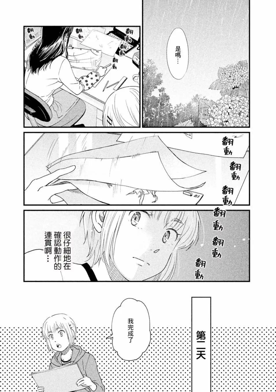 《动画师！》第14话 第15页