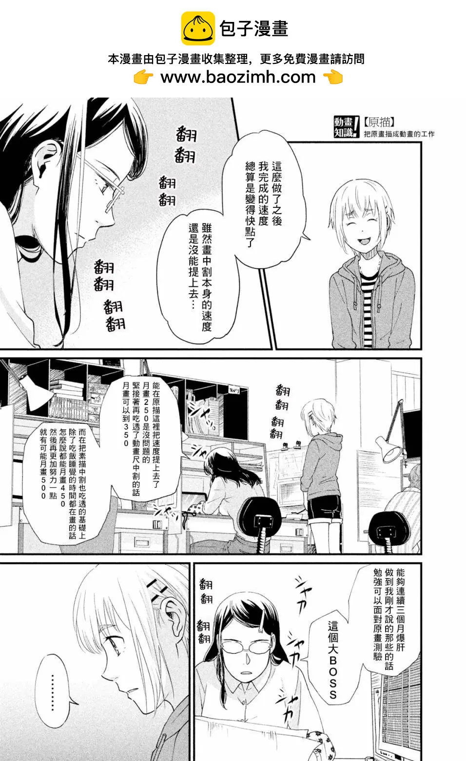 《动画师！》第14话 第17页