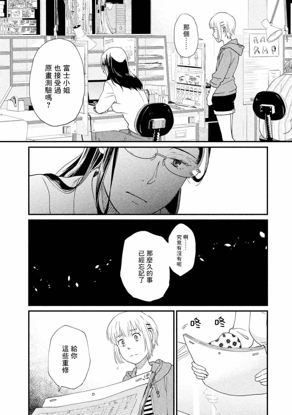 《动画师！》第14话 第18页