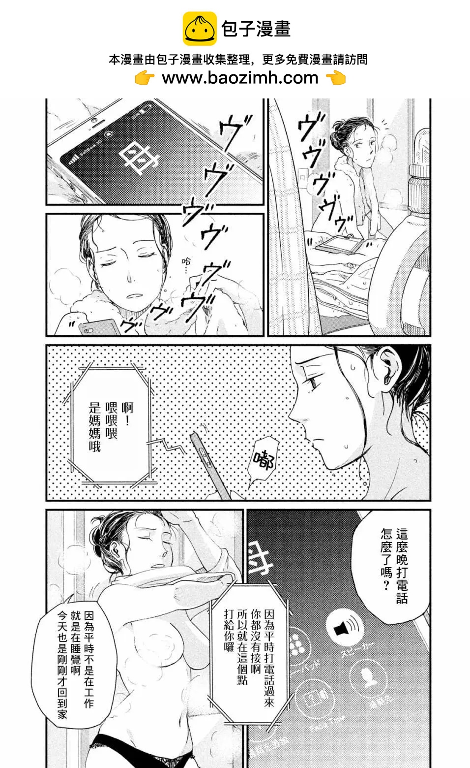 《动画师！》第14话 第2页