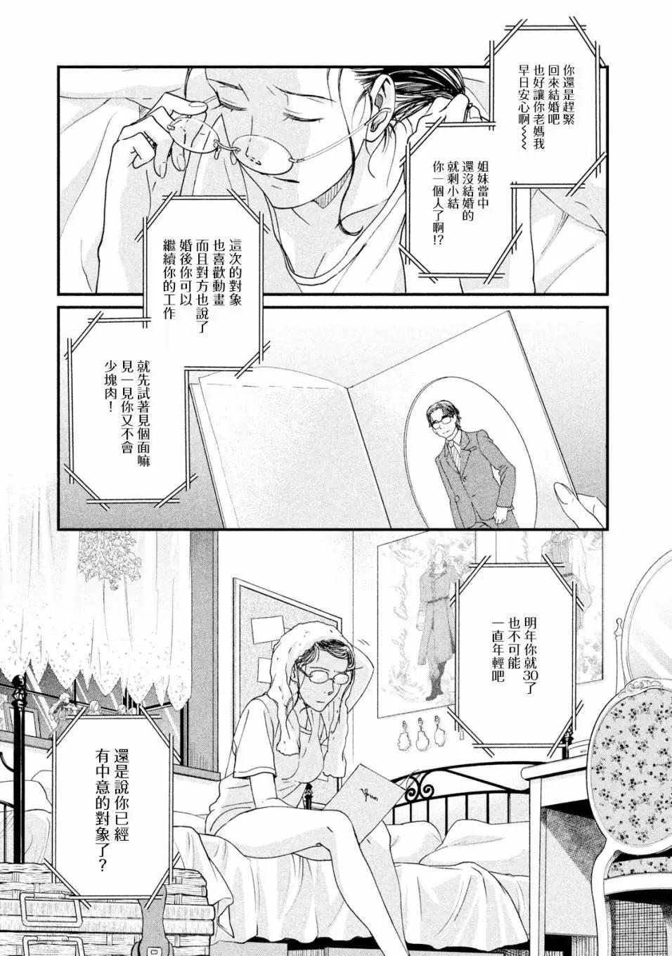 《动画师！》第14话 第3页