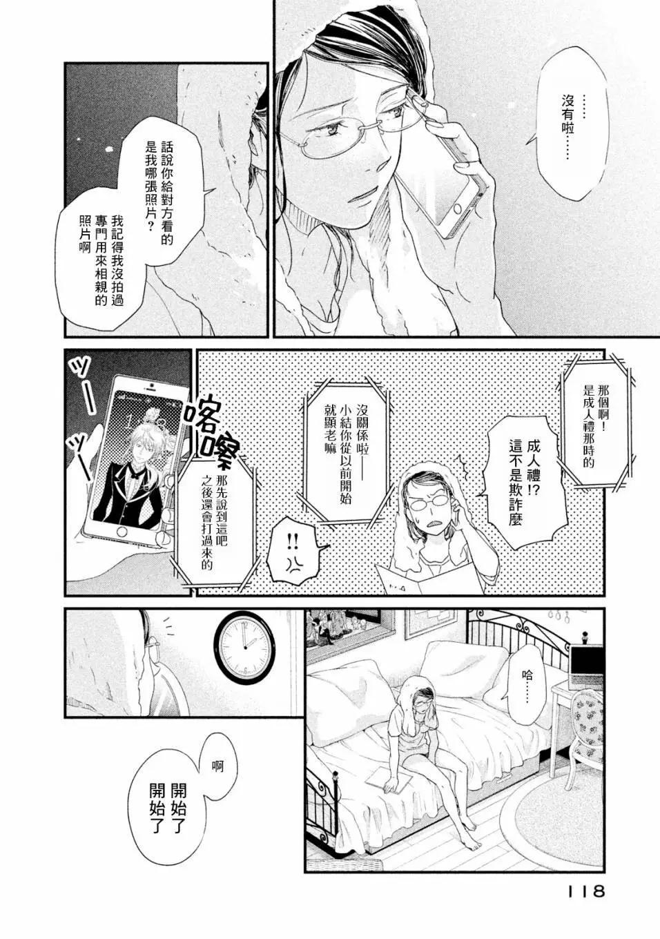 《动画师！》第14话 第4页