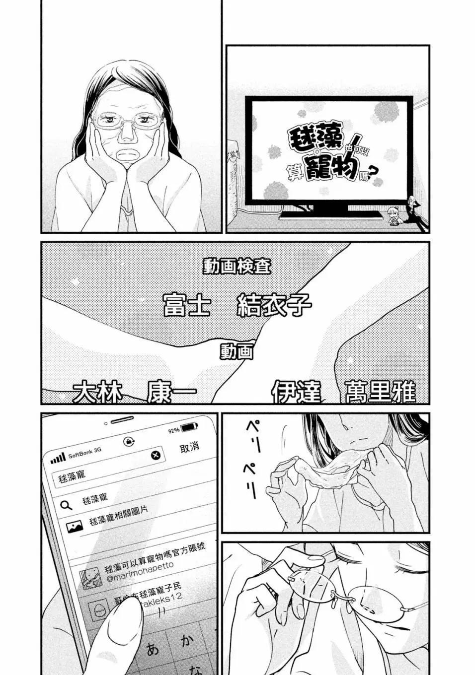 《动画师！》第14话 第5页