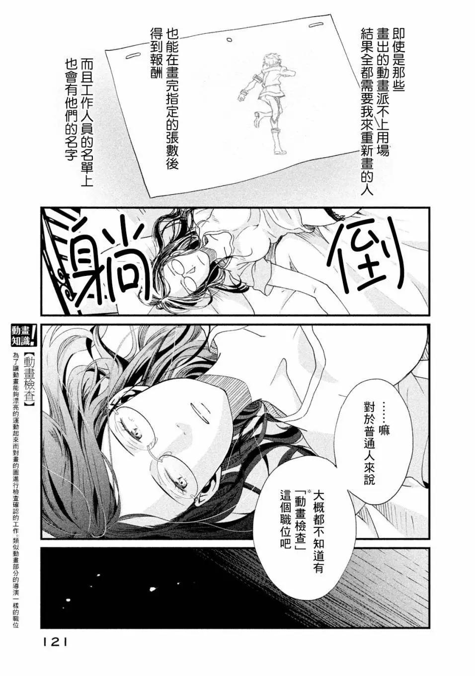 《动画师！》第14话 第7页