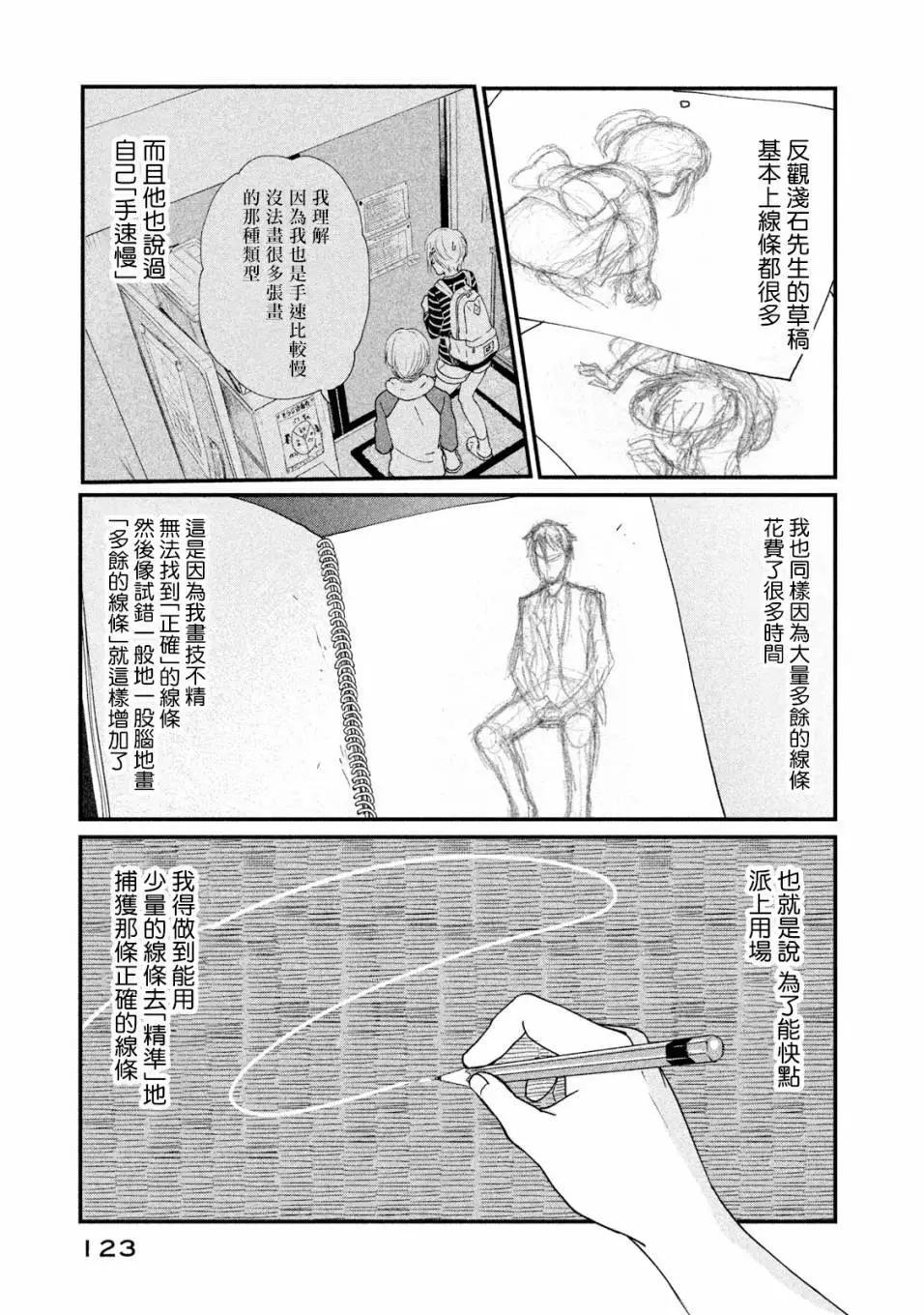 《动画师！》第14话 第9页