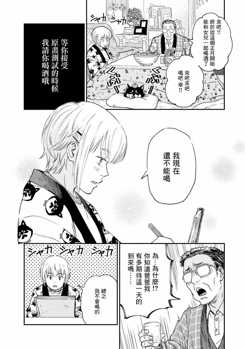 《动画师！》第19话 第16页