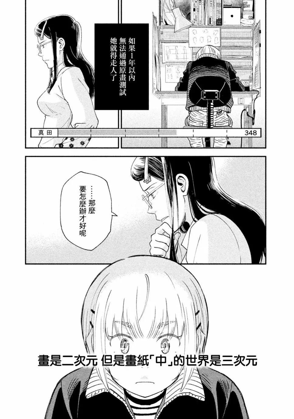 《动画师！》第19话 第23页