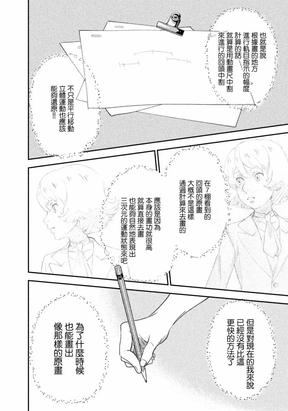 《动画师！》第19话 第26页