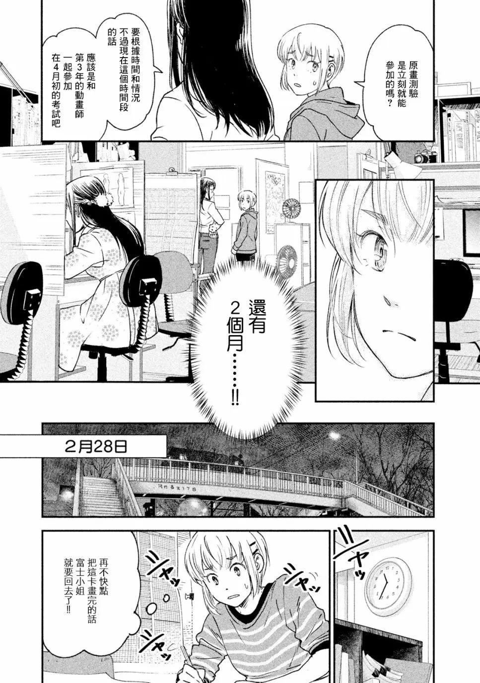 《动画师！》第19话 第31页
