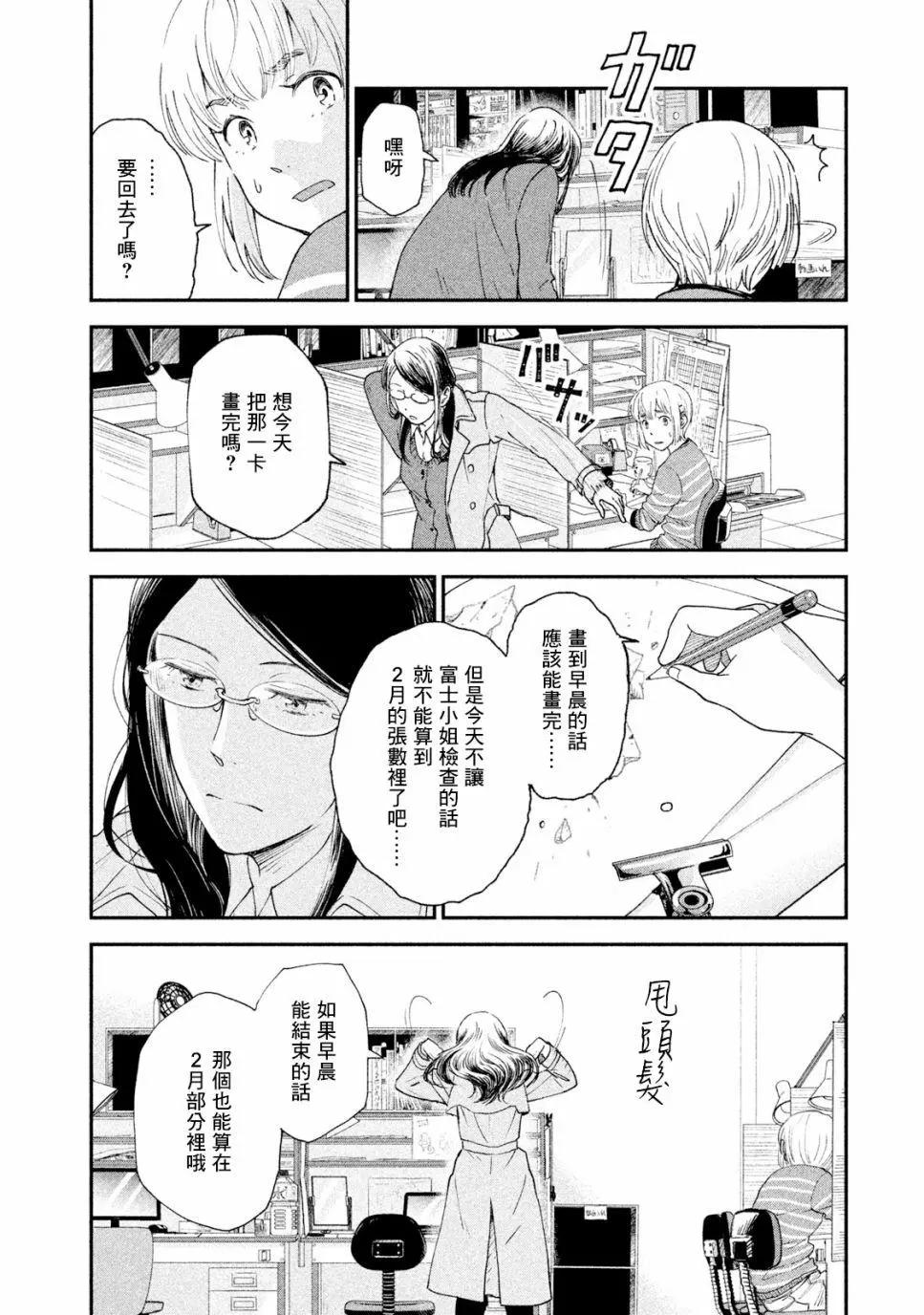 《动画师！》第19话 第32页