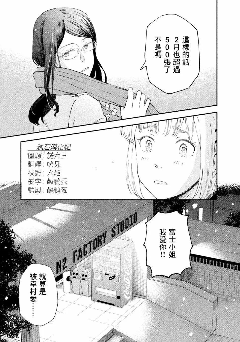 《动画师！》第19话 第33页