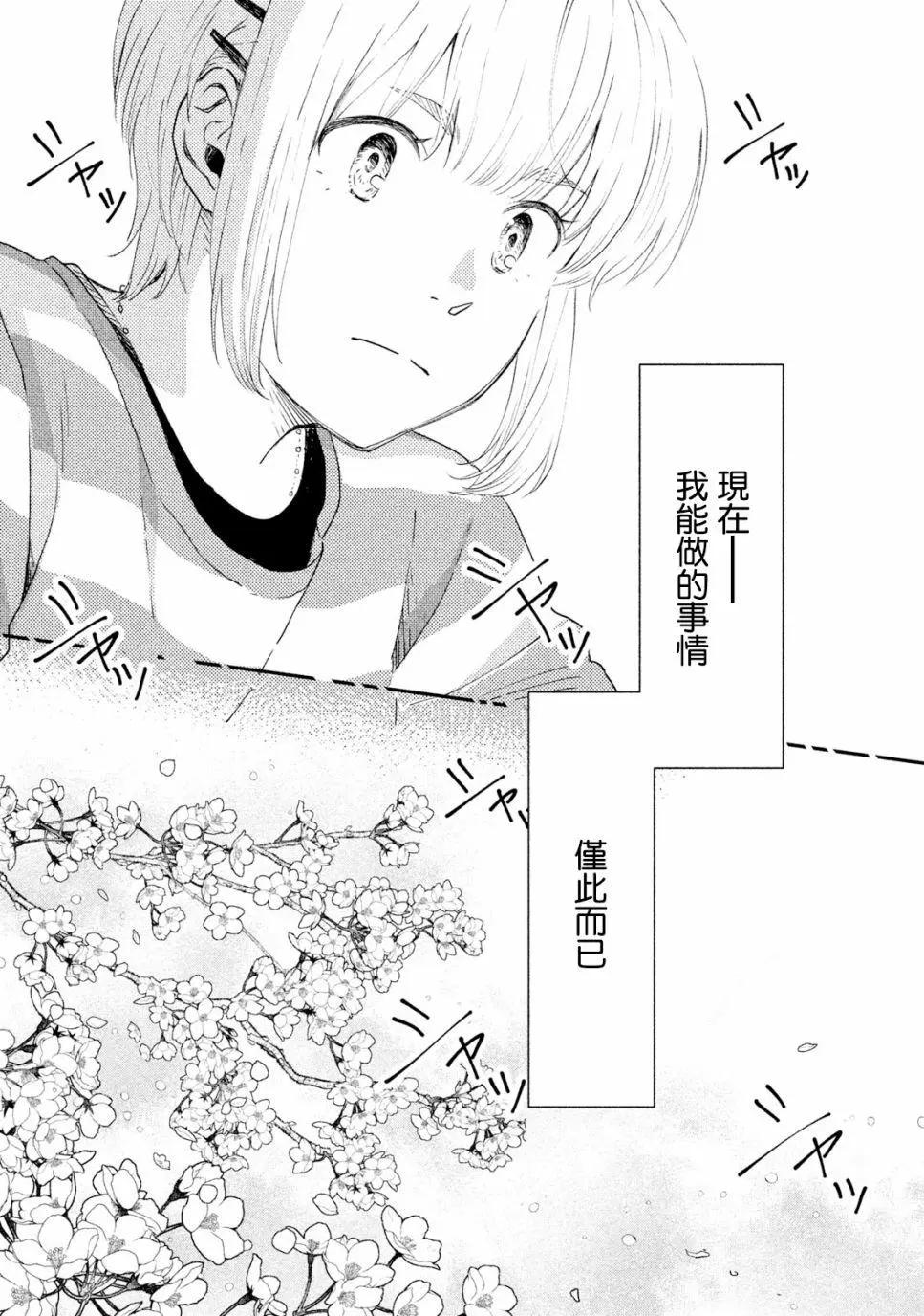 《动画师！》第19话 第35页