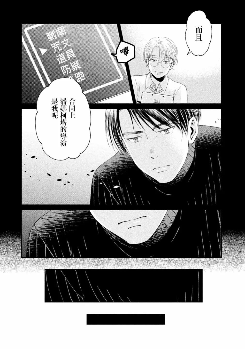 《动画师！》第17话 第10页
