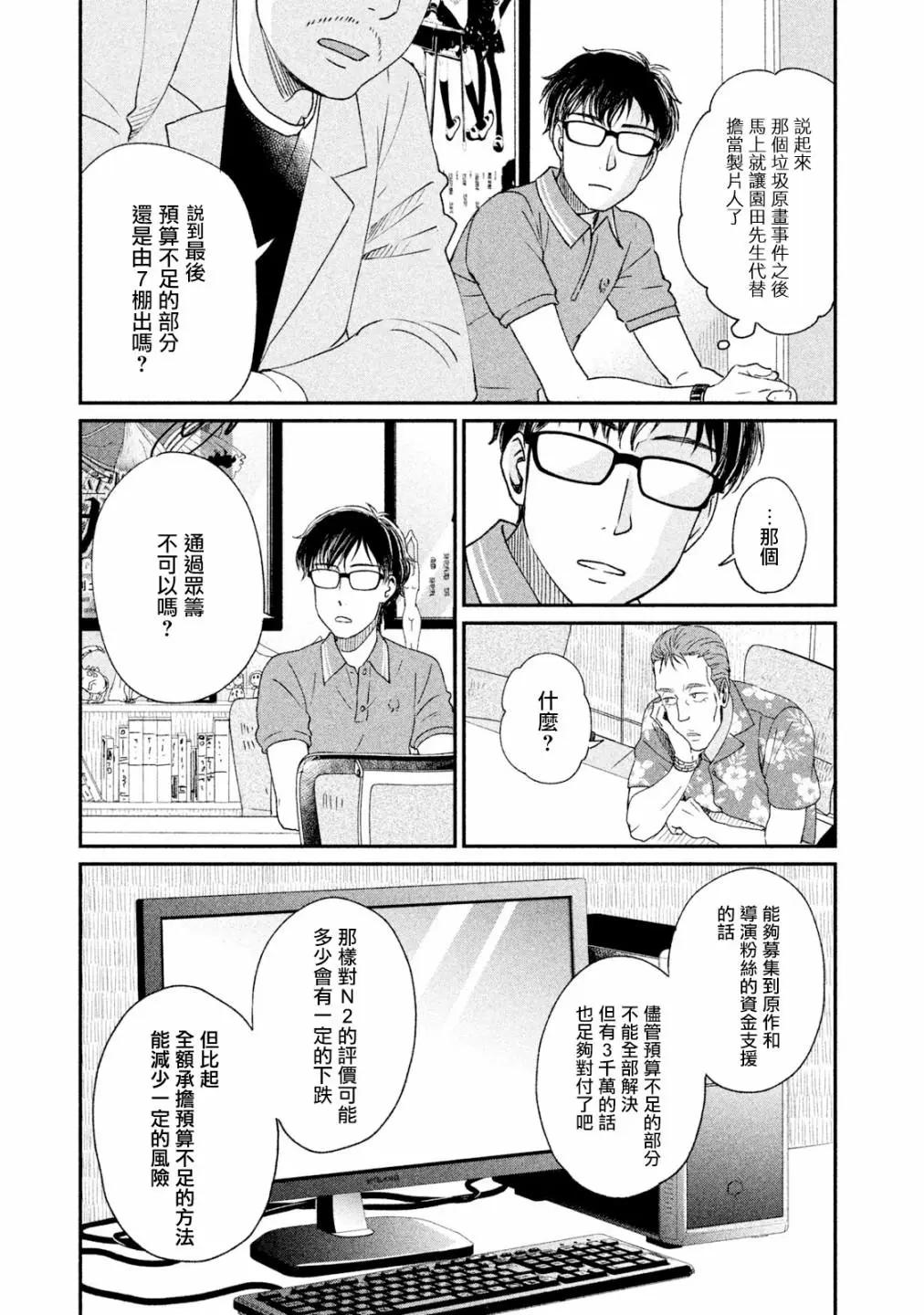 《动画师！》第17话 第12页