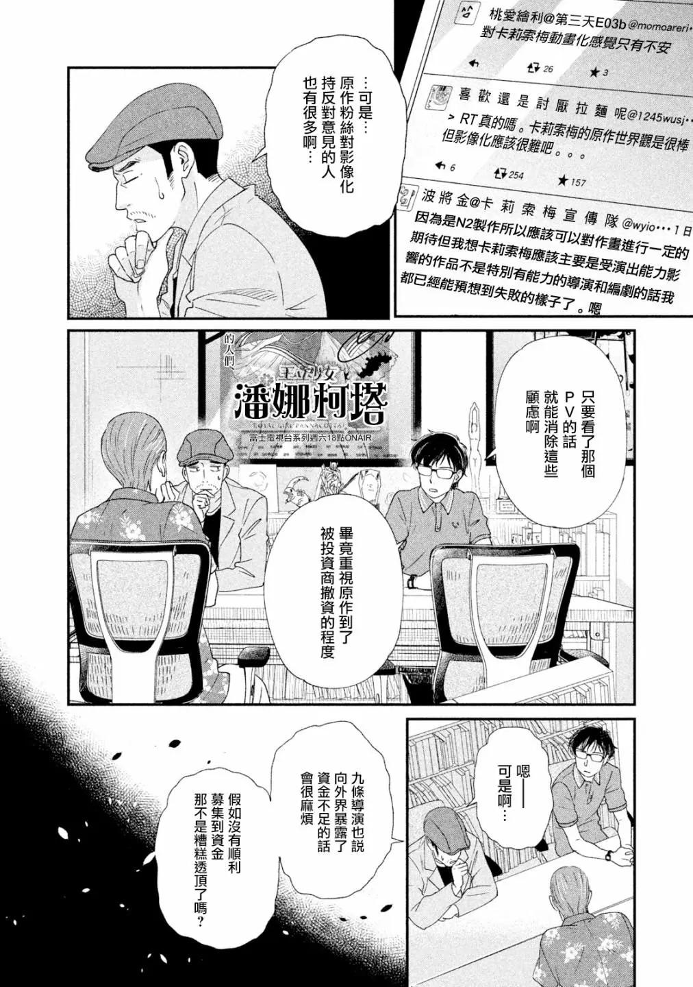 《动画师！》第17话 第13页