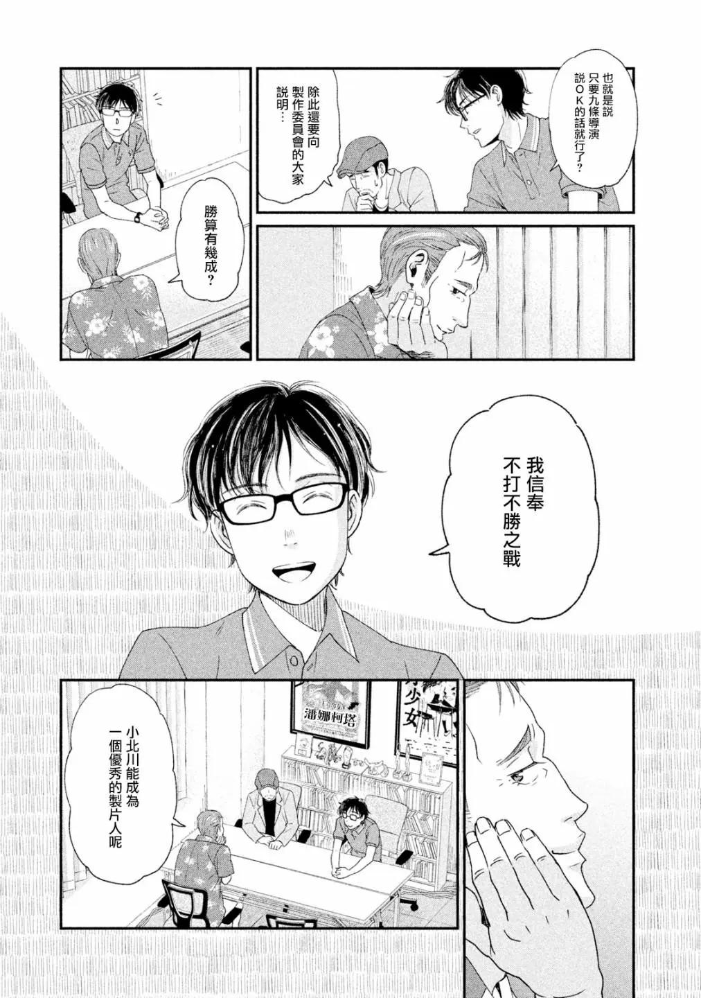 《动画师！》第17话 第14页