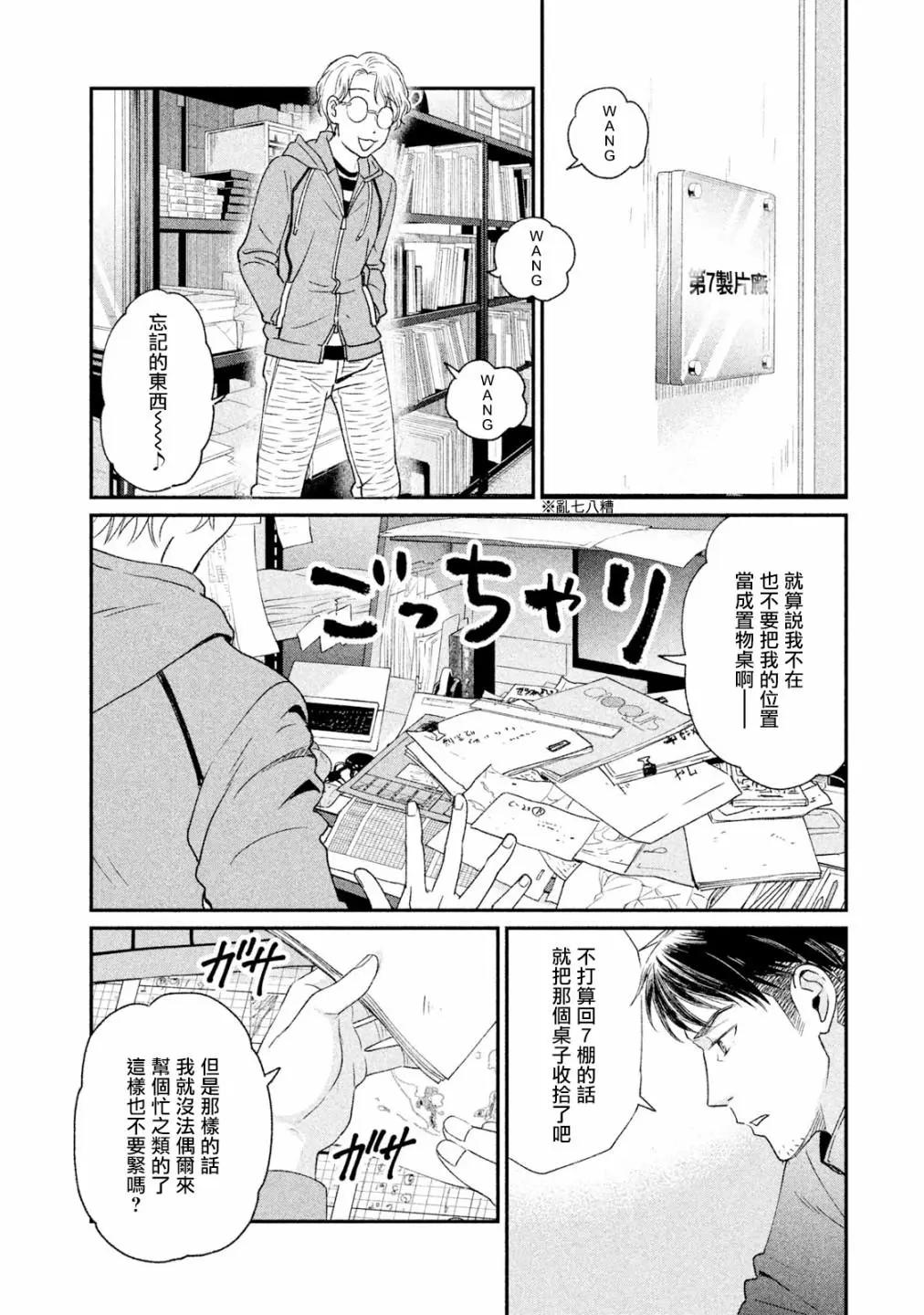 《动画师！》第17话 第15页